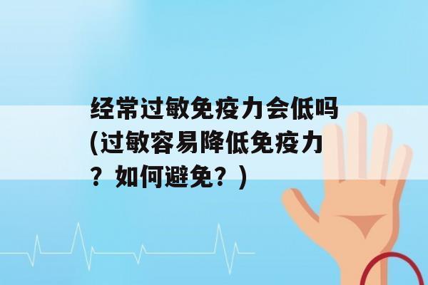 经常力会低吗(容易降低力？如何避免？)