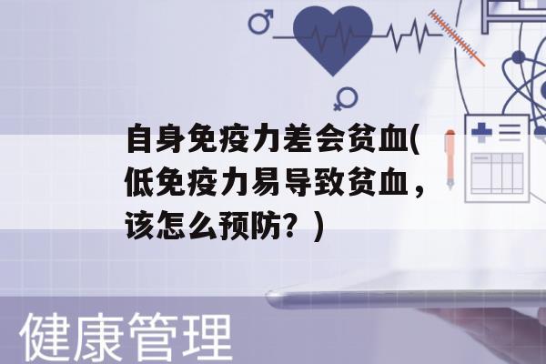 自身力差会贫(低力易导致贫，该怎么？)