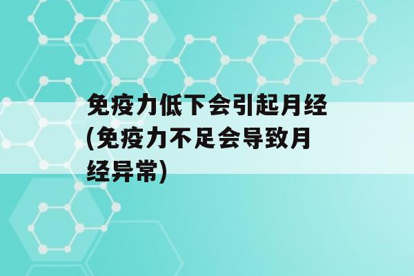 力低下会引起(力不足会导致异常)