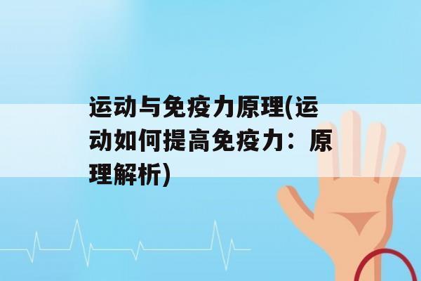 运动与力原理(运动如何提高力：原理解析)