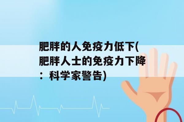 的人力低下(人士的力下降：科学家警告)