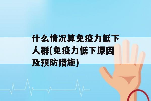 什么情况算力低下人群(力低下原因及措施)