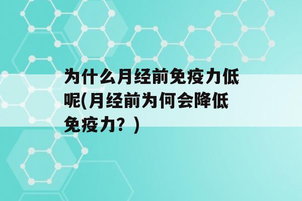 为什么前力低呢(前为何会降低力？)