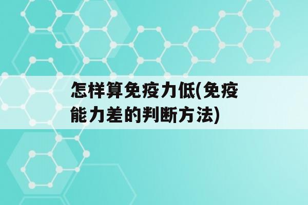 怎样算力低(能力差的判断方法)