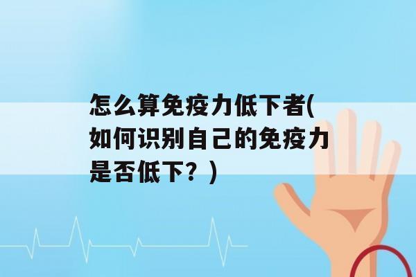 怎么算力低下者(如何识别自己的力是否低下？)